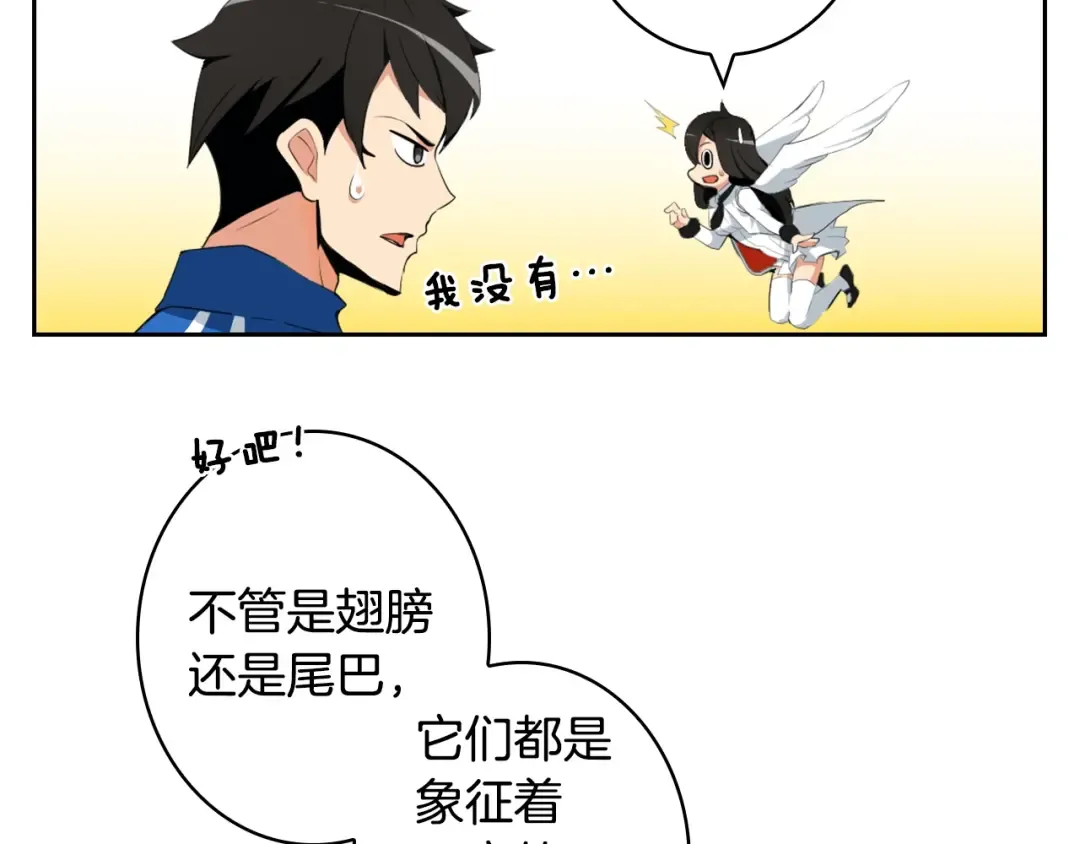 第8话 养成游戏开始了？ 第10页