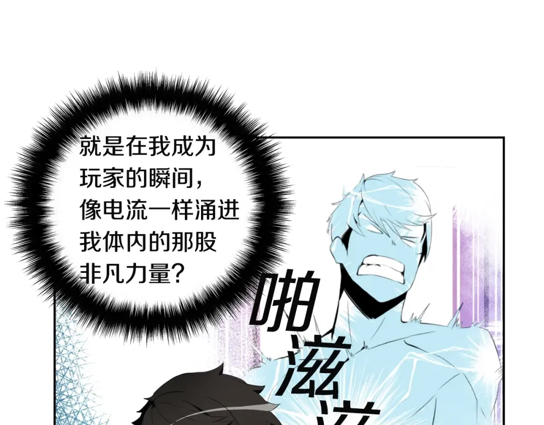 第8话 养成游戏开始了？ 第14页