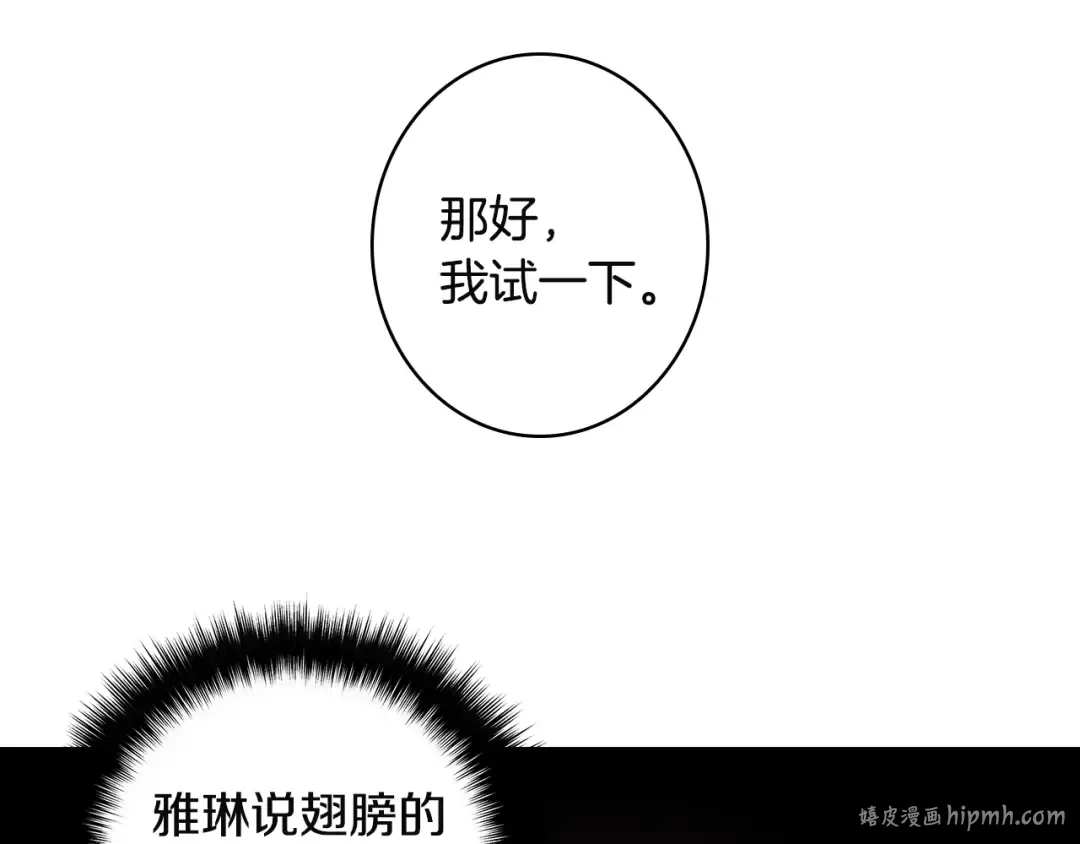 第8话 养成游戏开始了？ 第16页
