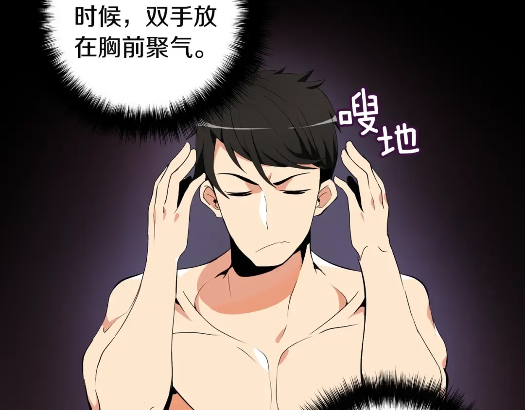 第8话 养成游戏开始了？ 第17页