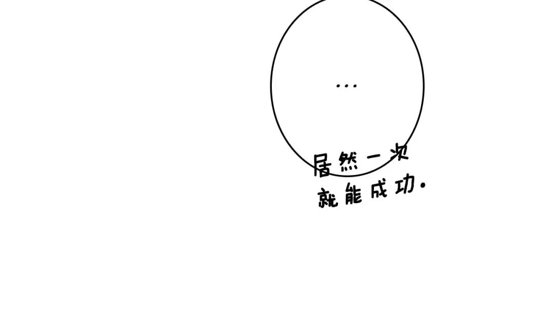 第8话 养成游戏开始了？ 第21页