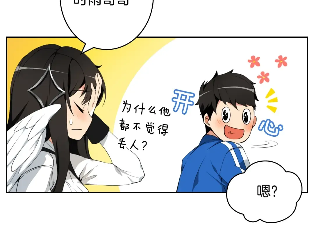 第8话 养成游戏开始了？ 第26页