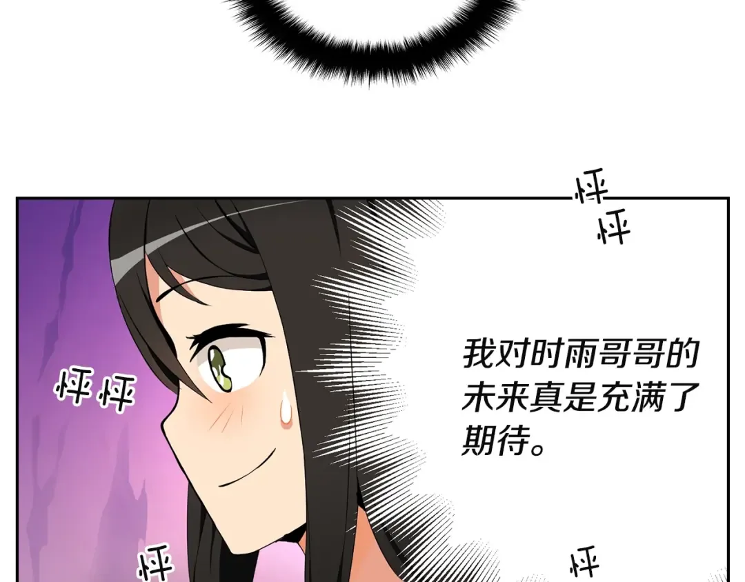 第8话 养成游戏开始了？ 第29页
