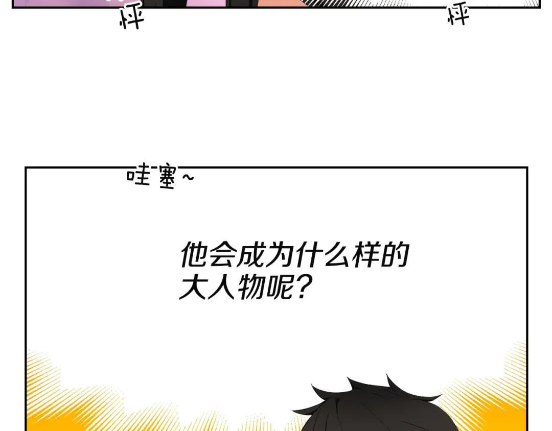 第8话 养成游戏开始了？ 第30页