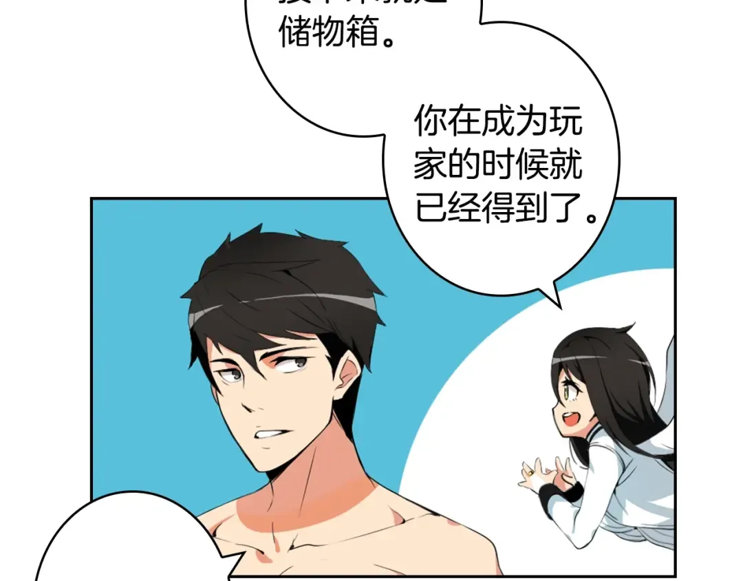 第8话 养成游戏开始了？ 第35页