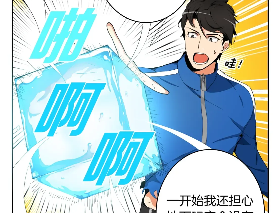 第8话 养成游戏开始了？ 第38页