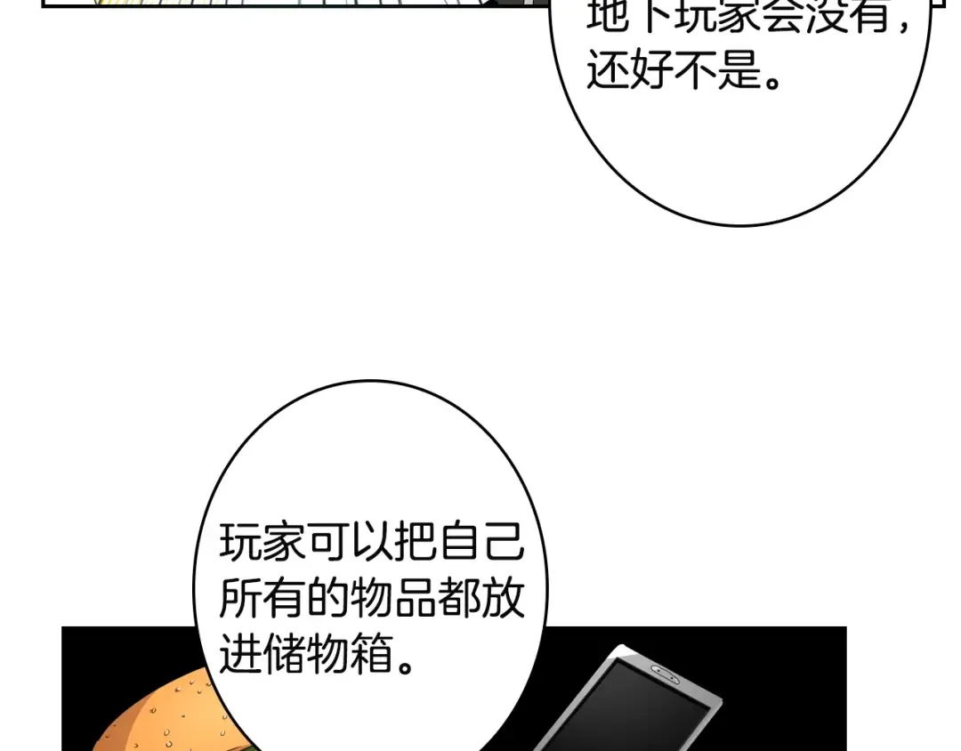 第8话 养成游戏开始了？ 第39页