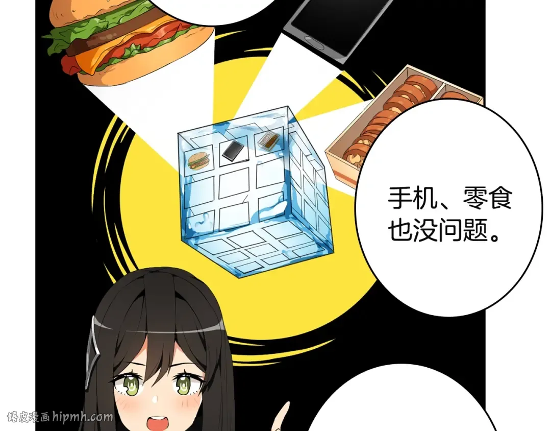 第8话 养成游戏开始了？ 第40页