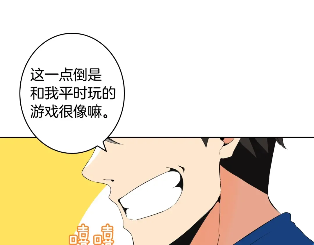第8话 养成游戏开始了？ 第42页