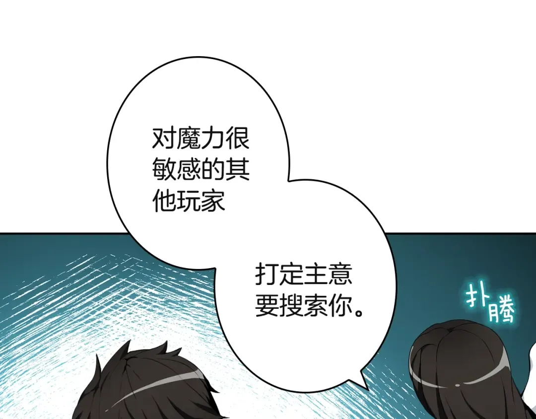 第8话 养成游戏开始了？ 第51页