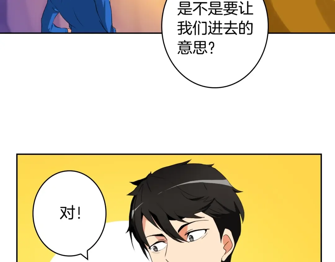第8话 养成游戏开始了？ 第58页