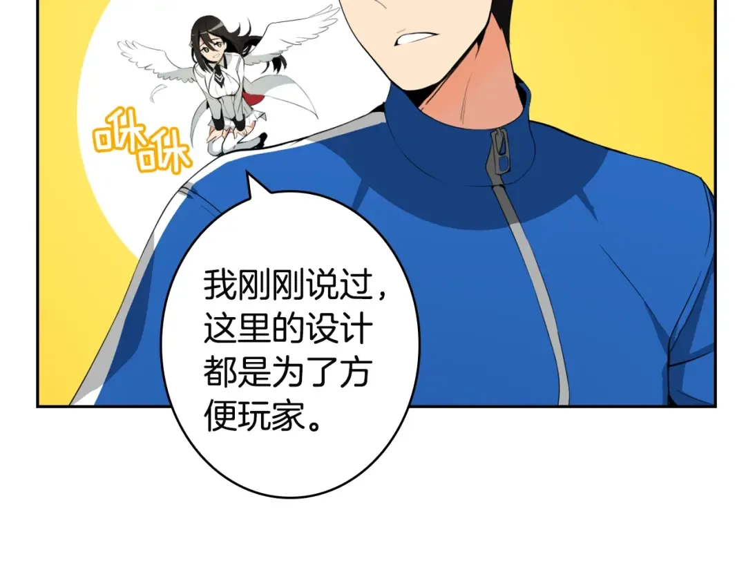 第8话 养成游戏开始了？ 第59页