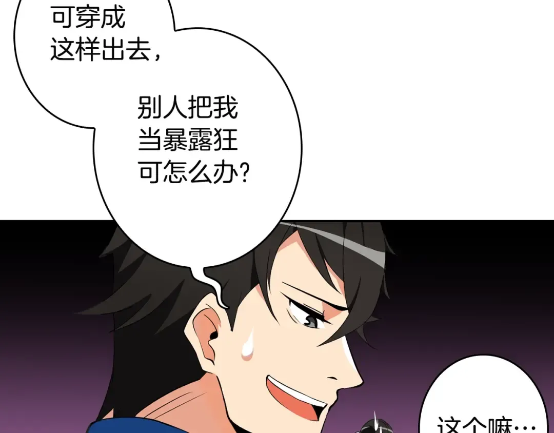 第8话 养成游戏开始了？ 第65页