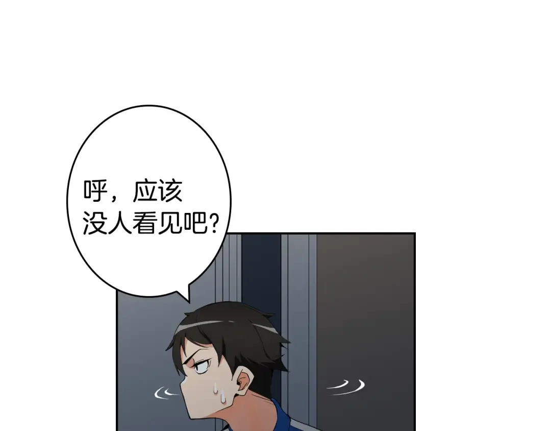 第8话 养成游戏开始了？ 第71页