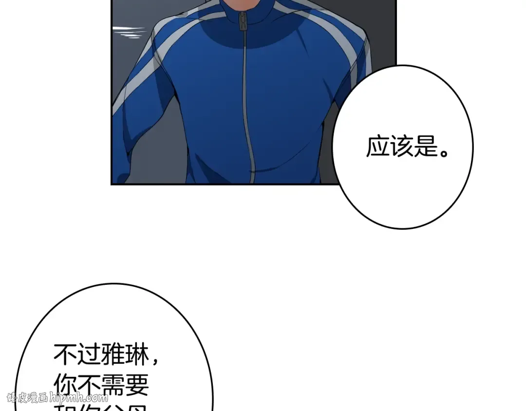 第8话 养成游戏开始了？ 第72页