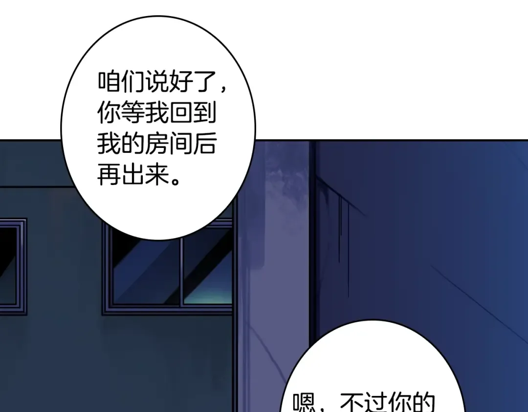 第8话 养成游戏开始了？ 第78页