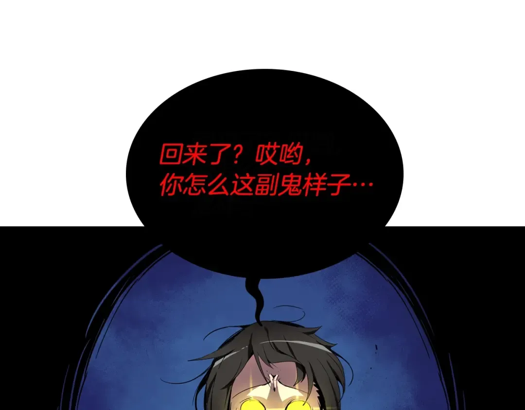 第8话 养成游戏开始了？ 第84页
