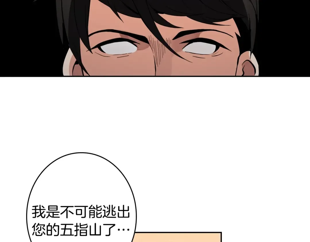 第8话 养成游戏开始了？ 第86页