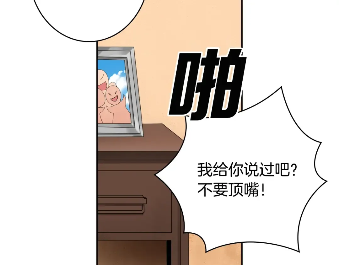 第8话 养成游戏开始了？ 第87页