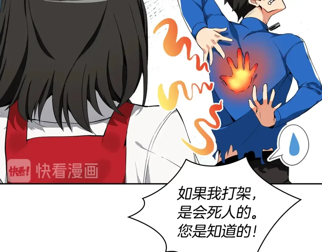 第8话 养成游戏开始了？ 第89页