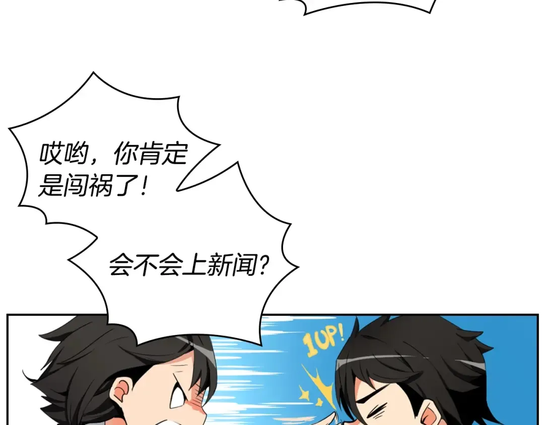 第8话 养成游戏开始了？ 第90页