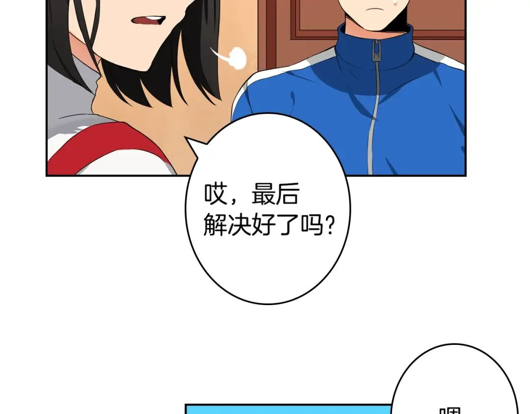第8话 养成游戏开始了？ 第95页
