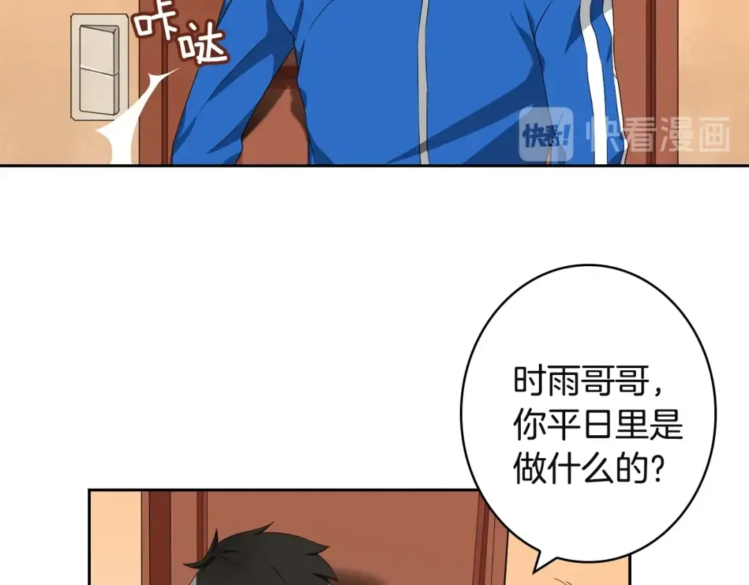 第8话 养成游戏开始了？ 第100页