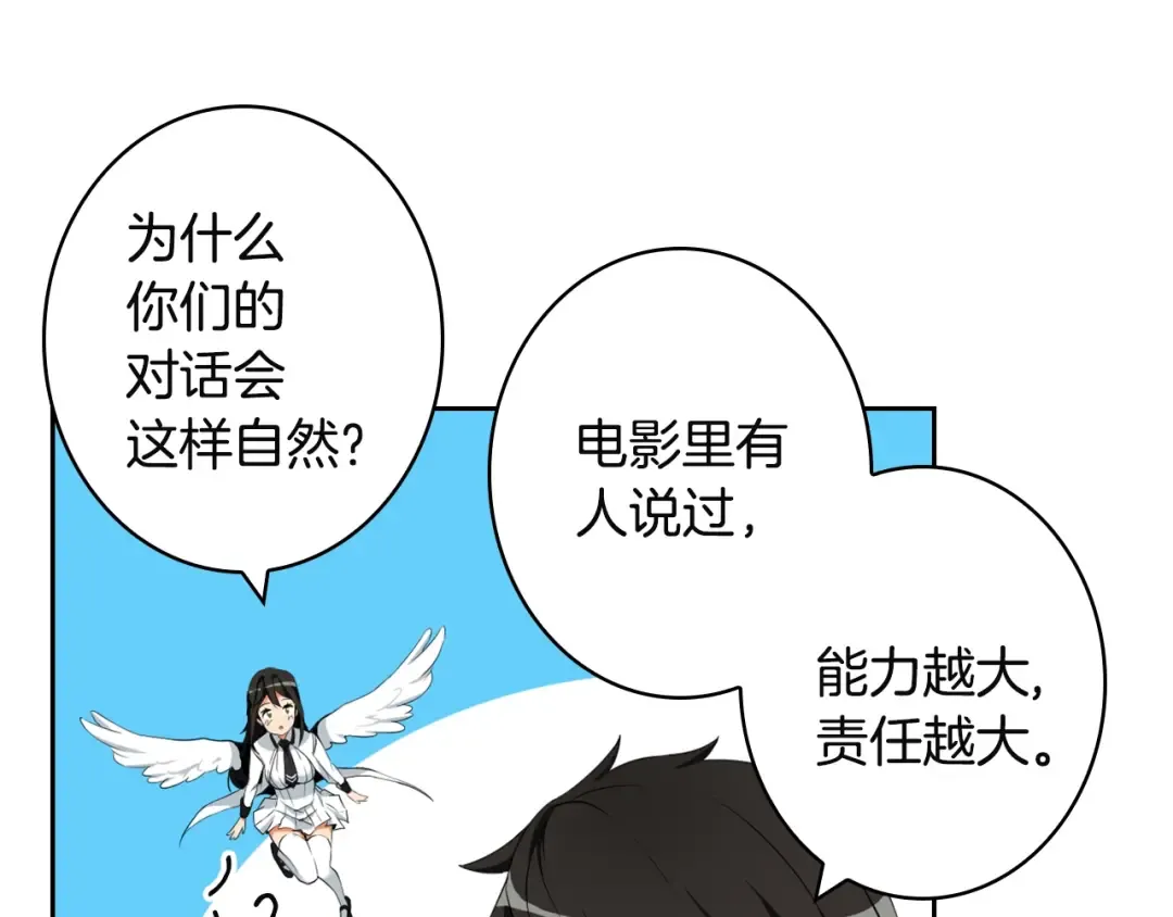 第8话 养成游戏开始了？ 第103页