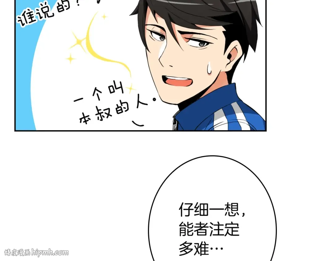 第8话 养成游戏开始了？ 第104页
