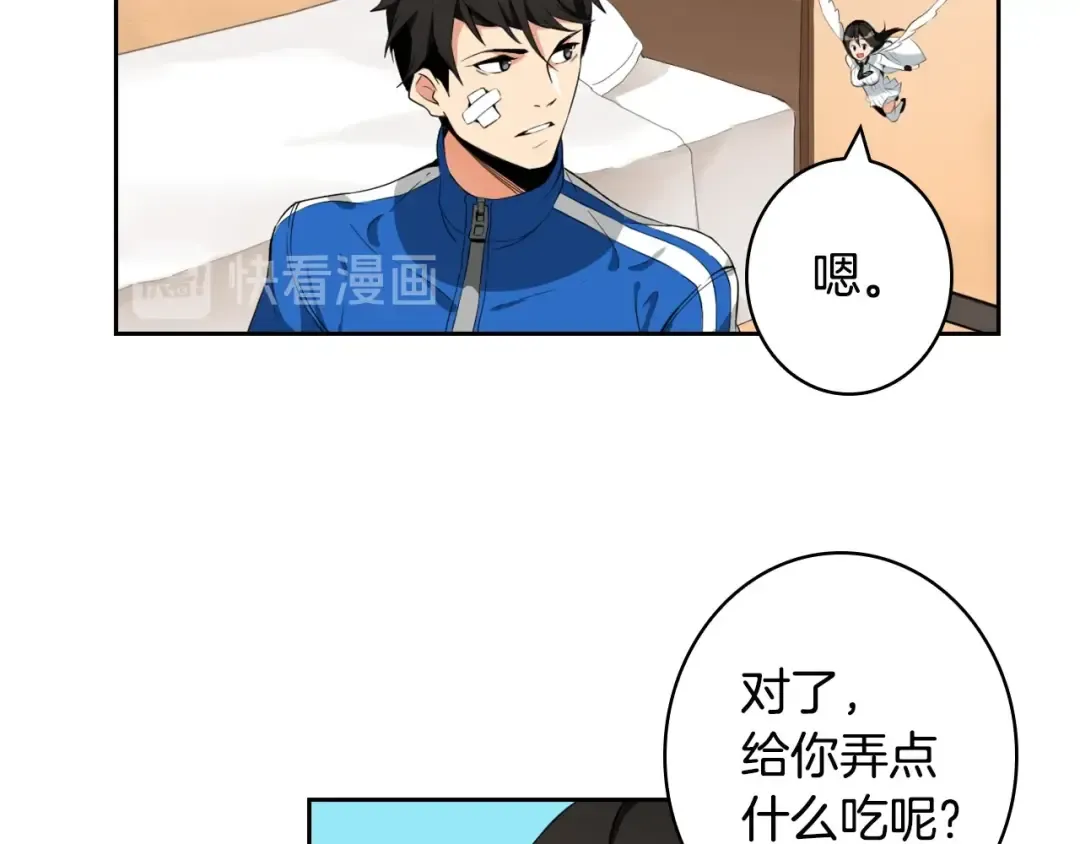第8话 养成游戏开始了？ 第109页