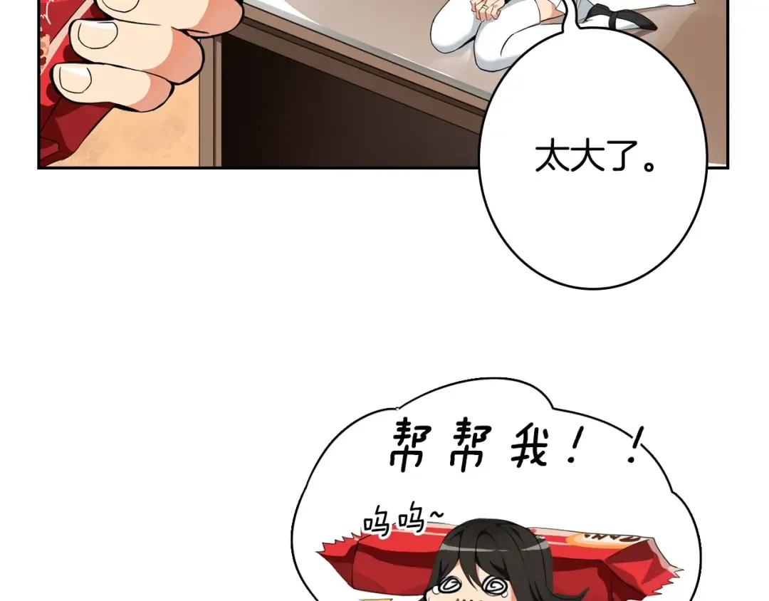 第8话 养成游戏开始了？ 第114页