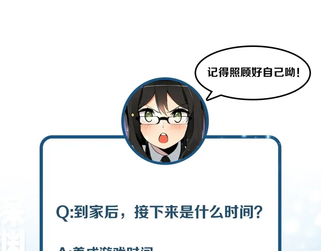 第8话 养成游戏开始了？ 第127页