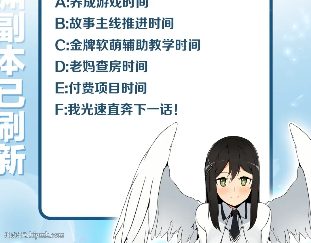 第8话 养成游戏开始了？ 第128页
