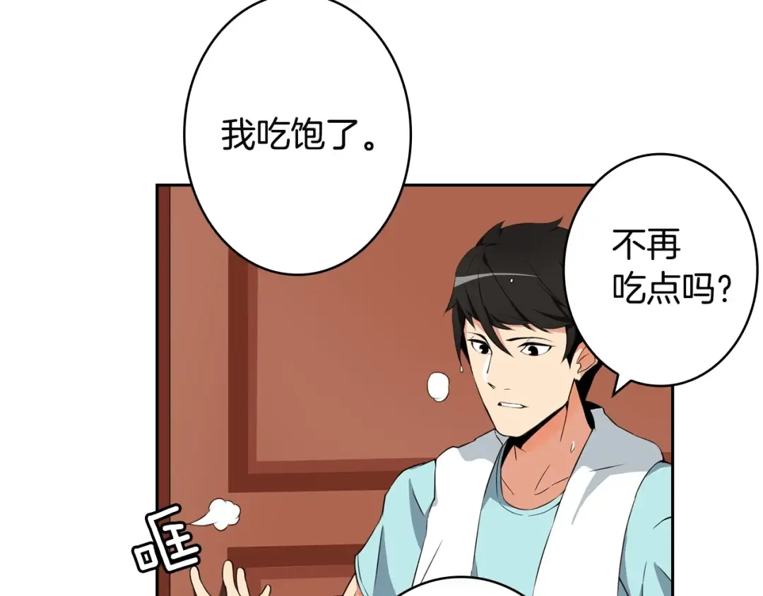第9话 养成游戏开始了。 第6页