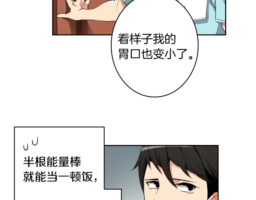 第9话 养成游戏开始了。 第7页