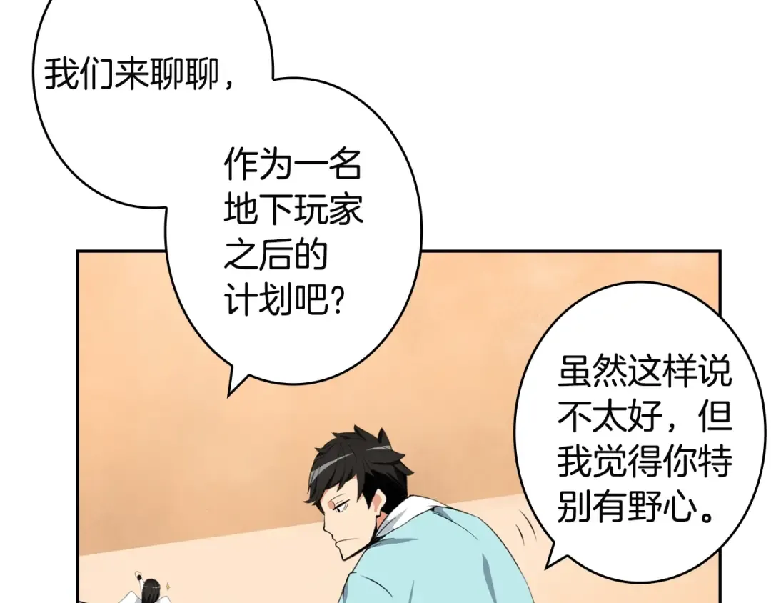 第9话 养成游戏开始了。 第9页