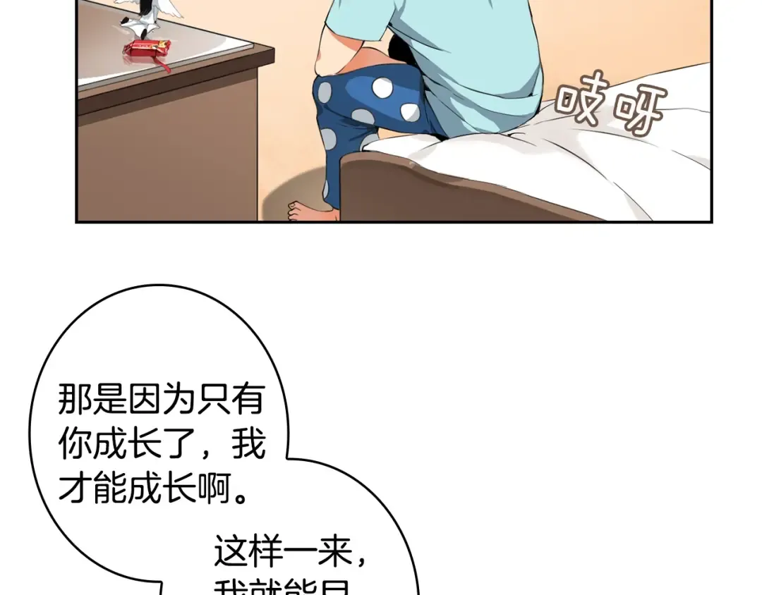 第9话 养成游戏开始了。 第10页