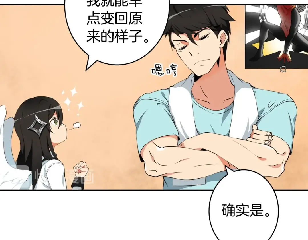第9话 养成游戏开始了。 第11页