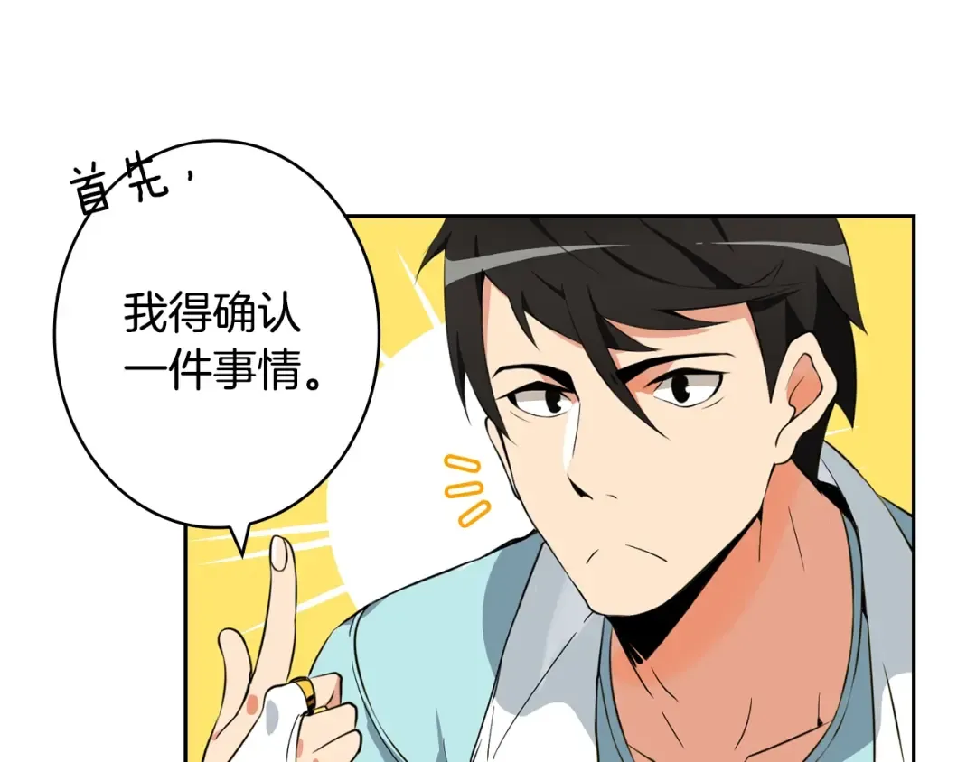 第9话 养成游戏开始了。 第13页