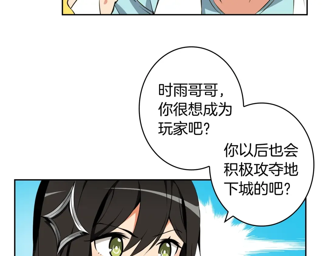 第9话 养成游戏开始了。 第14页