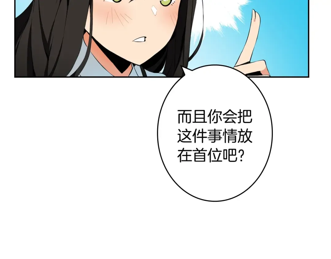 第9话 养成游戏开始了。 第15页