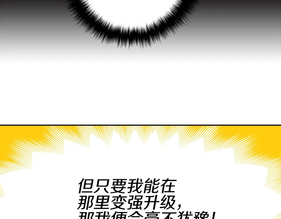 第9话 养成游戏开始了。 第21页