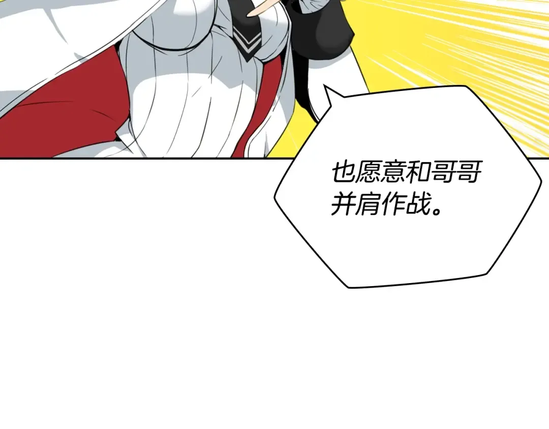 第9话 养成游戏开始了。 第26页