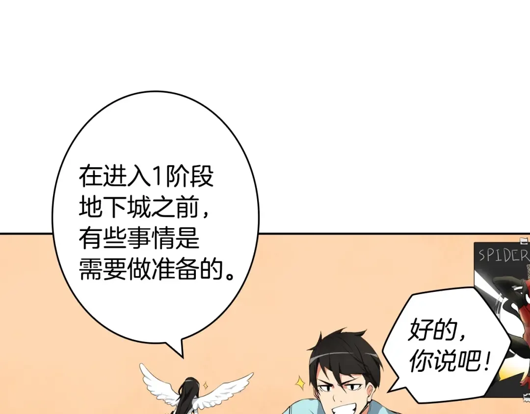 第9话 养成游戏开始了。 第27页