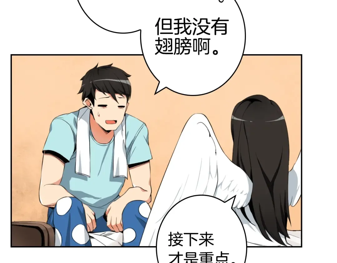 第9话 养成游戏开始了。 第38页