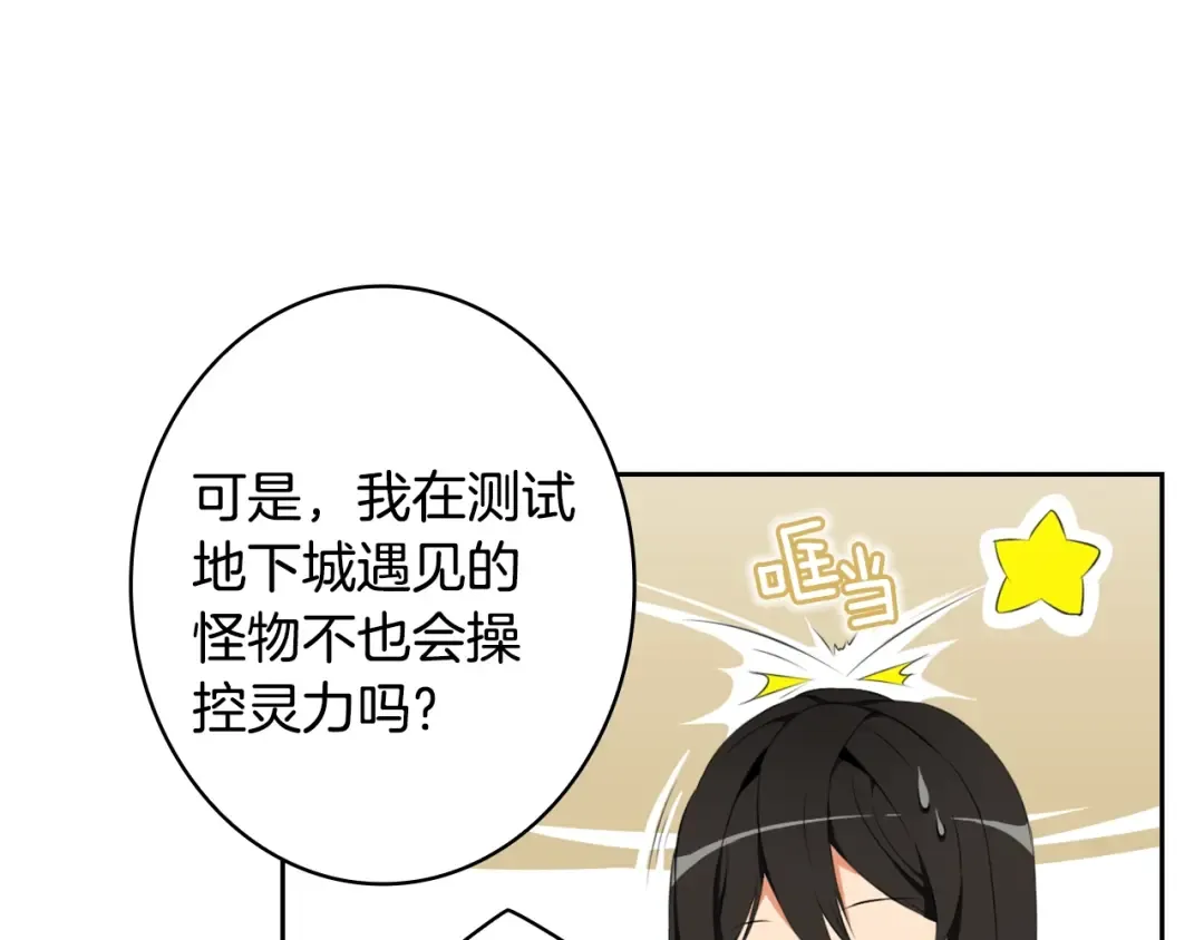 第9话 养成游戏开始了。 第43页