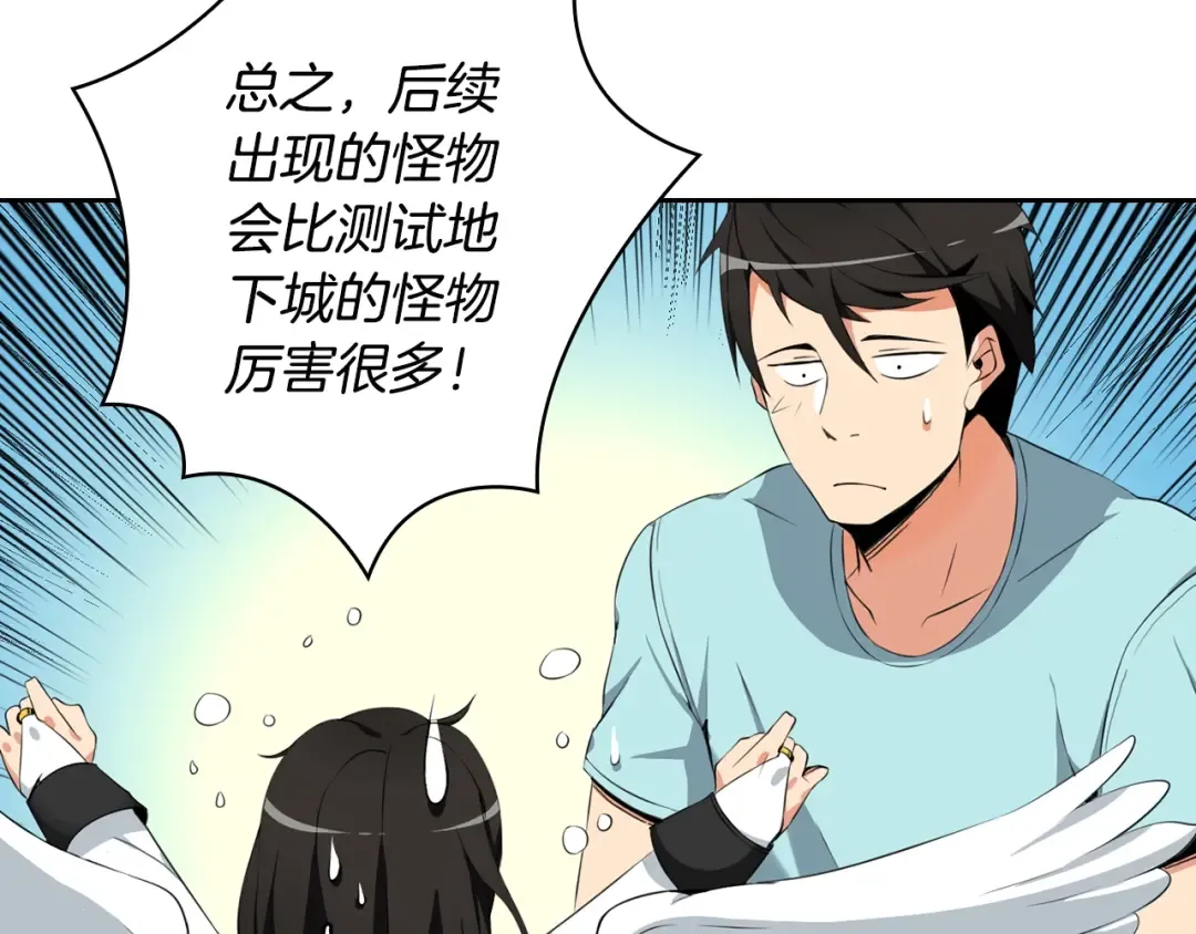 第9话 养成游戏开始了。 第45页