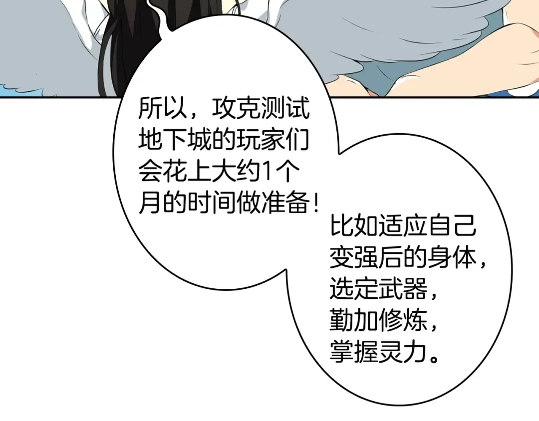 第9话 养成游戏开始了。 第46页