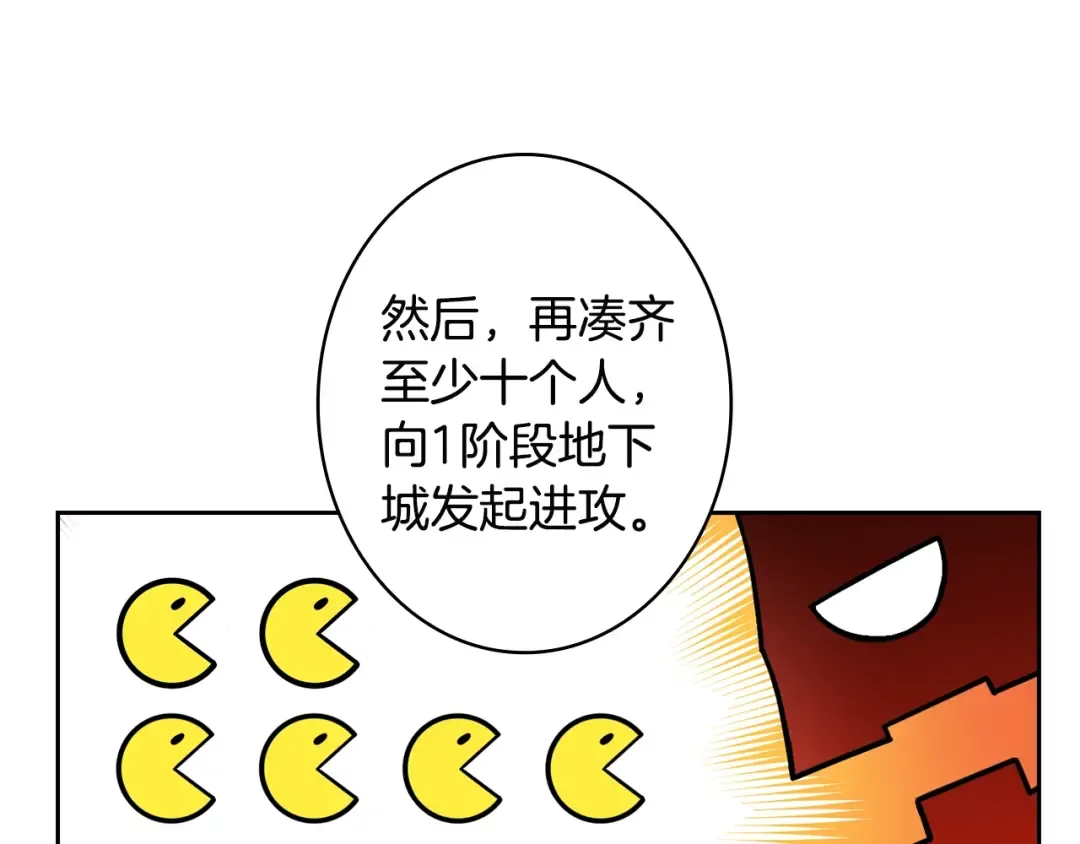 第9话 养成游戏开始了。 第47页