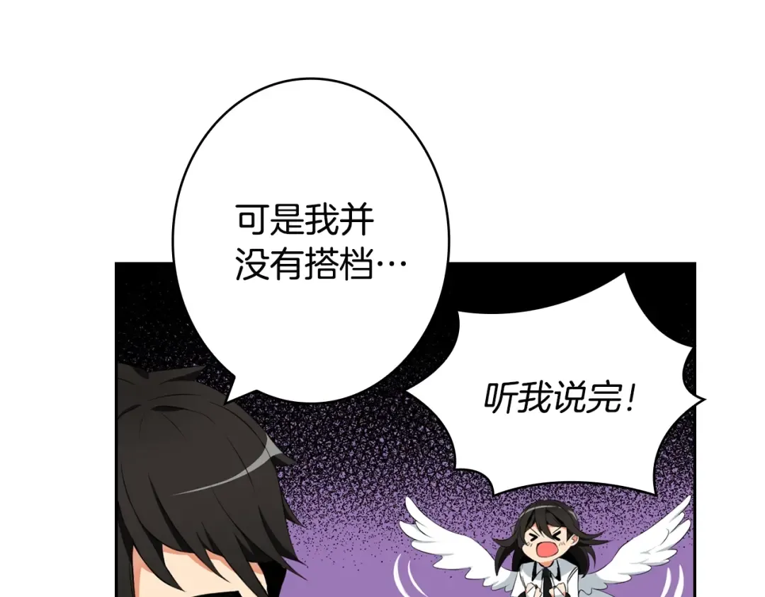 第9话 养成游戏开始了。 第49页